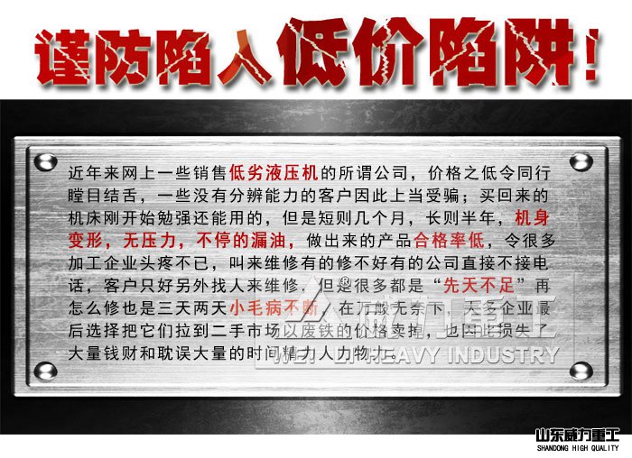 200吨四柱液压机(双缸)采购谨防受骗